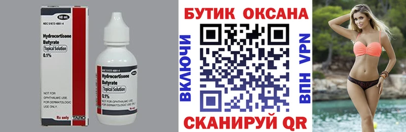 БУТИРАТ бутик  Мыски 